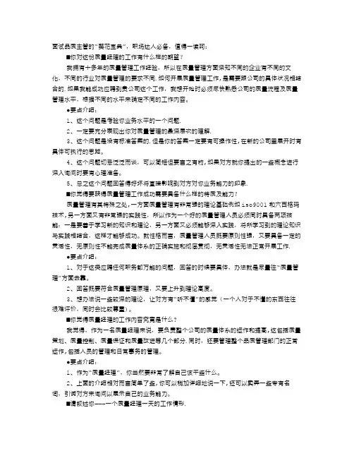 质量经理面试技巧
