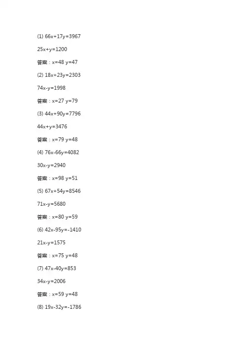 七年级二元一次方程组计算题100道