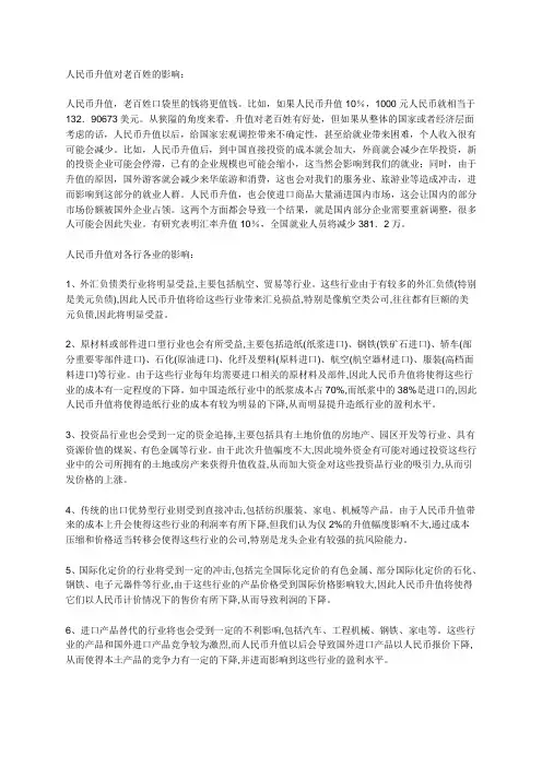 人民币升值对老百姓的影响