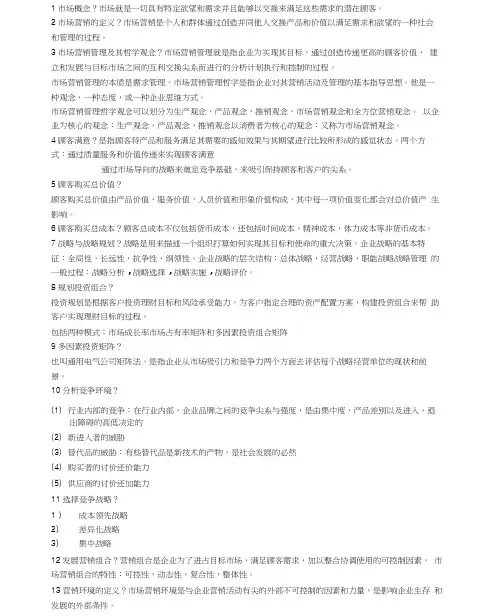 市场营销期末考试资料