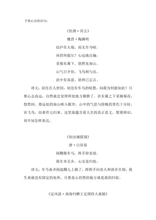 予我心安的诗句