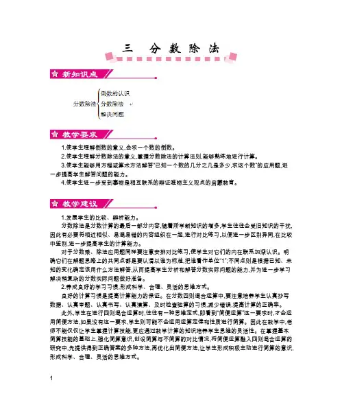 人教版六年级数学上册《第三单元》全套教案