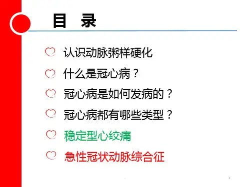 医学课件冠心病最新ppt演示课件