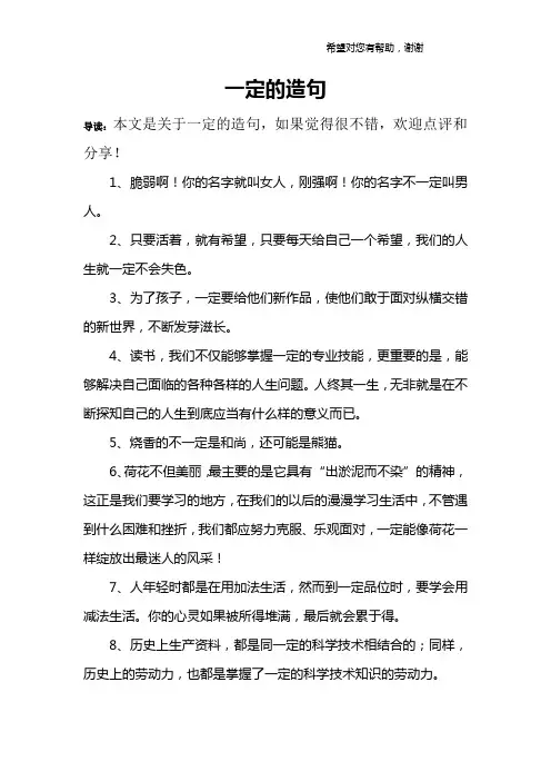 一定的造句