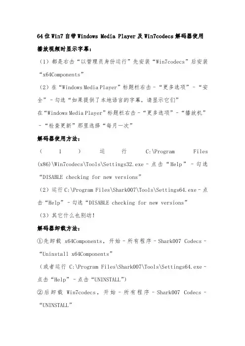 Win7 64位Win7codecs解码器使用