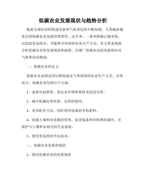 低碳农业发展现状与趋势分析