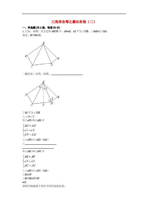 八年级数学上册 综合训练 三角形全等之截长补短(二)(