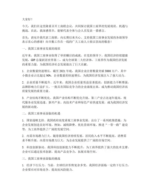 参加工商联会议发言稿