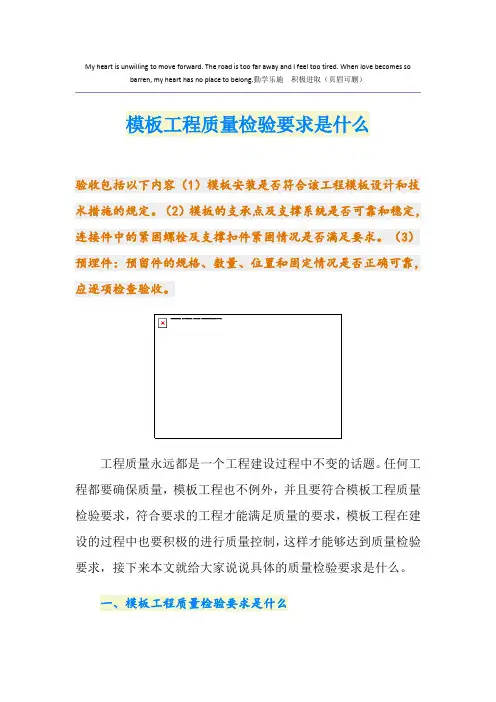 模板工程质量检验要求是什么
