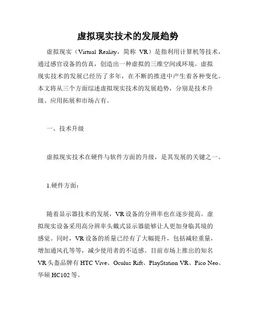 虚拟现实技术的发展趋势