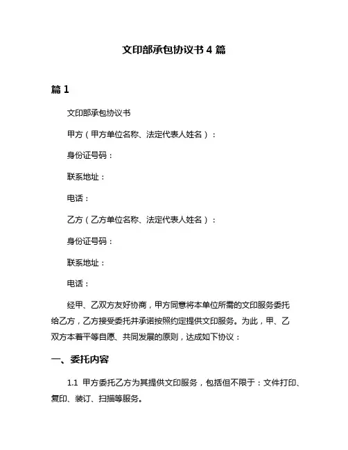 文印部承包协议书4篇