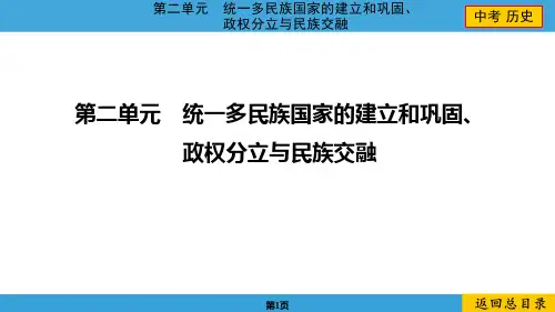 2024年中考历史总复习第二单元统一多民族国家的建立和巩固、政权分立与民族交融中考命题3秦朝的兴亡