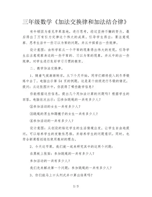 三年级数学《加法交换律和加法结合律》