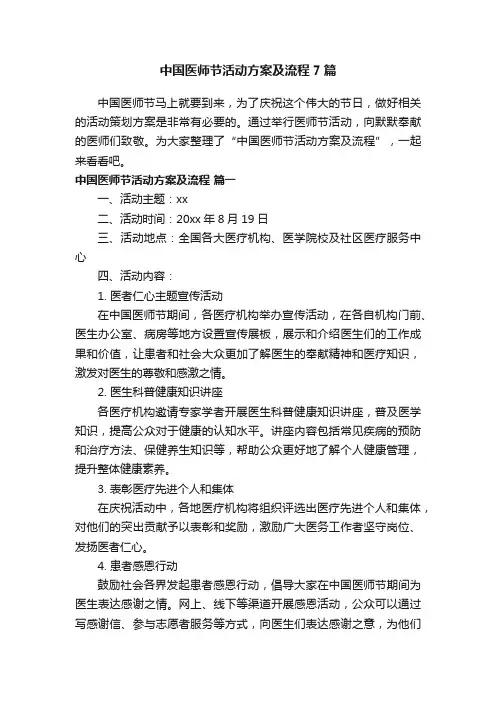中国医师节活动方案及流程7篇