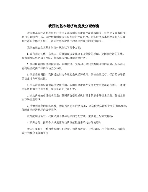 我国的基本经济制度及分配制度