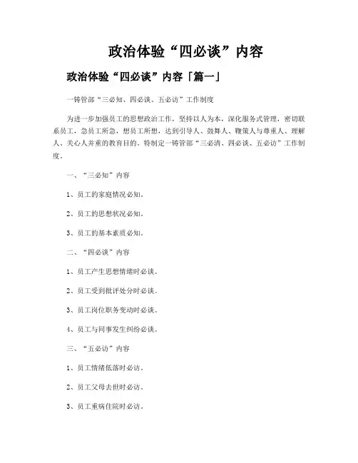 政治体验“四必谈”内容