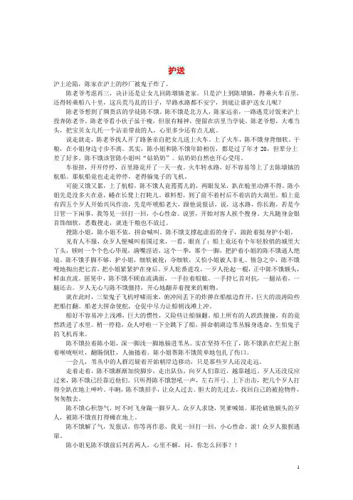 初中语文小小说(红尘异事)护送