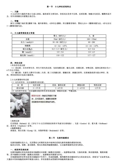 2024医学课件-初级护师儿科护理-第01讲 神经系统疾病患儿的护理(一)