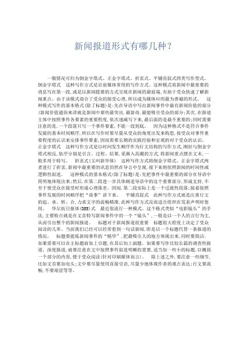 文秘知识-新闻报道形式有哪几种？ 精品