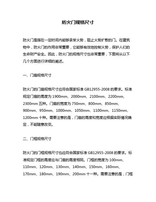 防火门规格尺寸