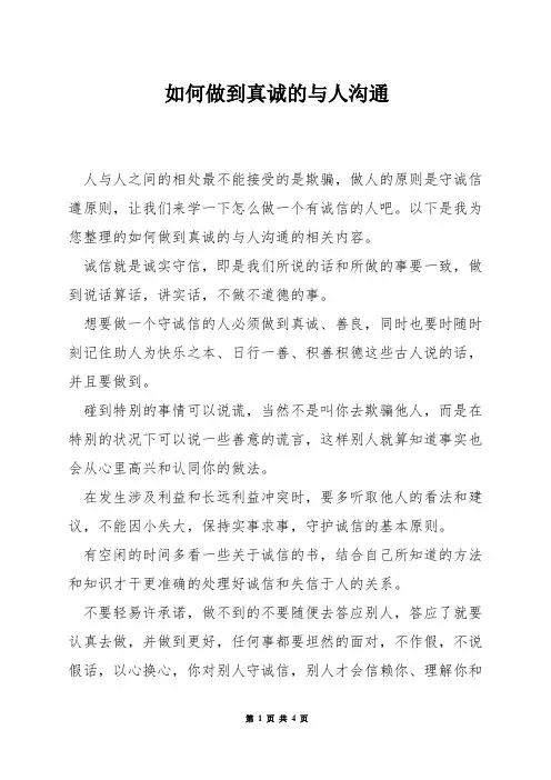 如何做到真诚的与人沟通