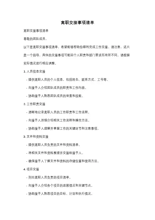 离职交接事项清单
