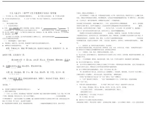 生于忧患死于安乐》导学案(正课)