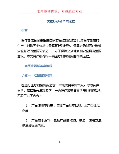 一类医疗器械备案流程