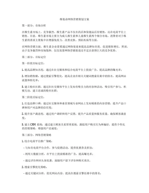 维他命网络营销策划方案