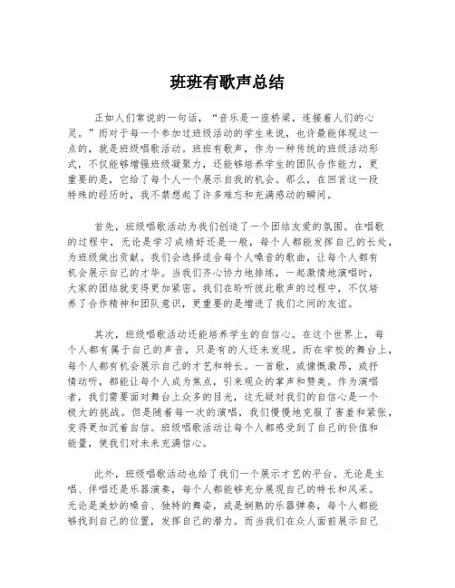 班班有歌声总结