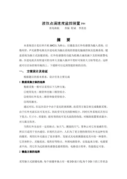 液体点滴测速监测装置