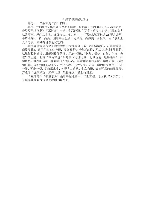 西昌市邛海湿地简介