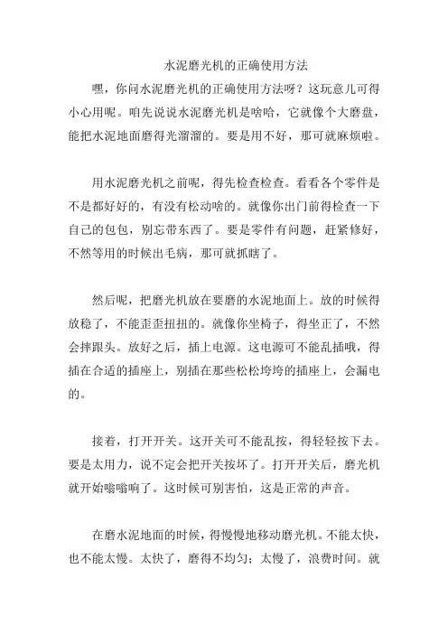 水泥磨光机的正确使用方法