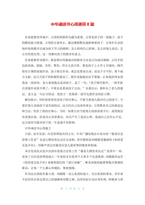 中华魂读书心得通用8篇