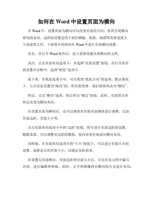 如何在Word中设置页面为横向