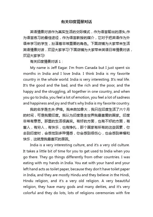 有关印度情景对话