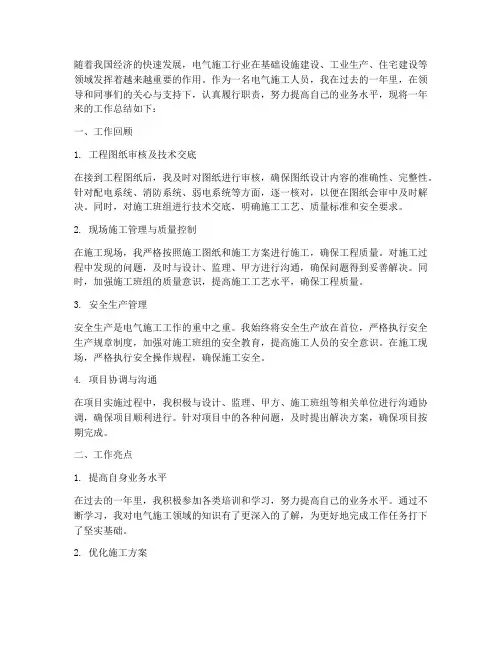 电气施工总结范文