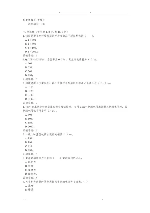 配电线路中级工试题与答案8