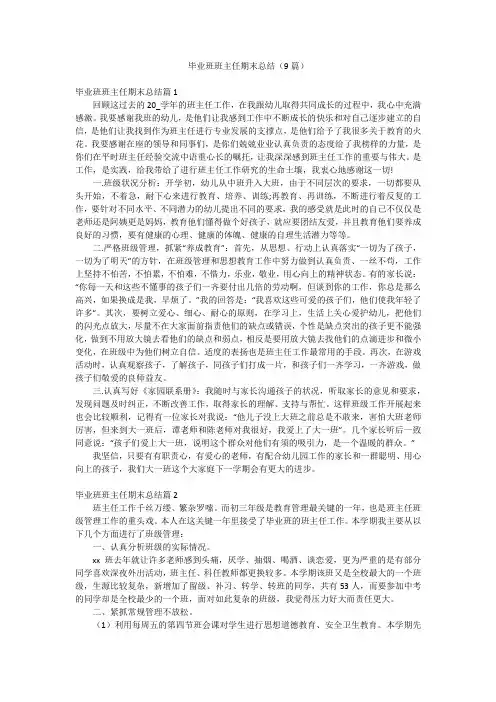 毕业班班主任期末总结(9篇)