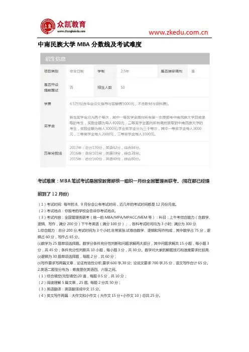 中南民族大学MBA分数线及考试难度