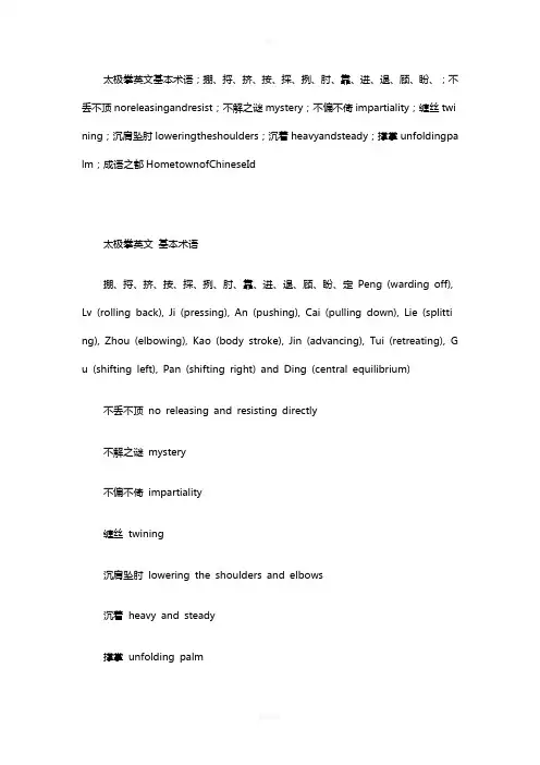 太极拳英文基本术语