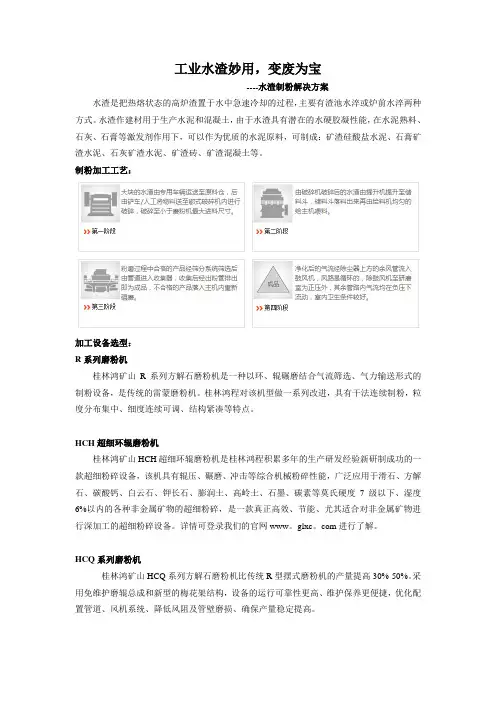 工业水渣妙用,变废为宝
