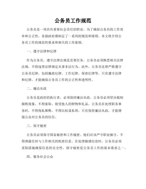 公务员工作规范