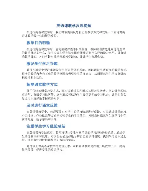 英语课教学反思简短