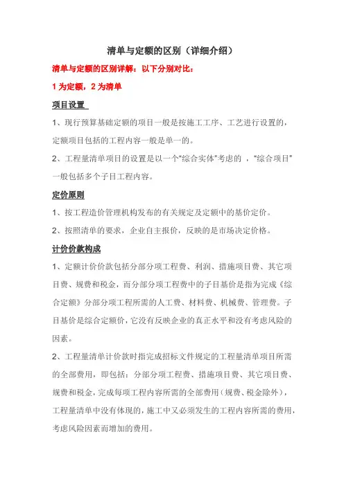 清单与定额的区别