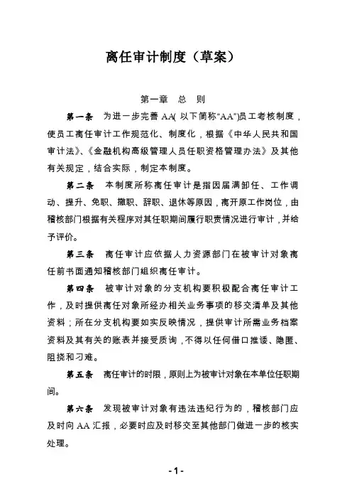 离任审计制度