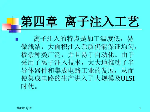 §4离子注入工艺