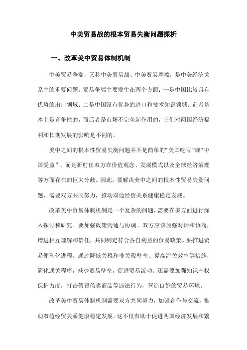 中美贸易战的根本贸易失衡问题探析