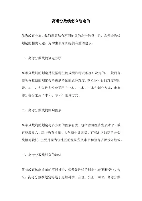 高考分数线怎么划定的