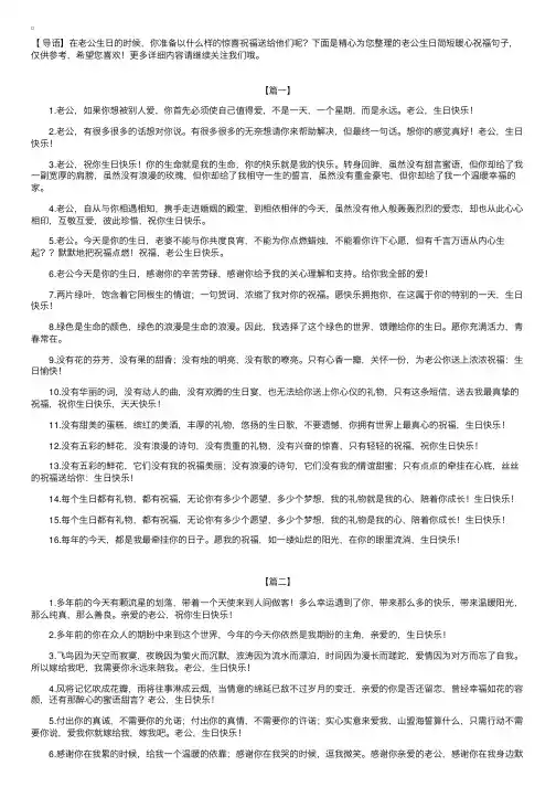 老公生日简短暖心祝福句子【三篇】